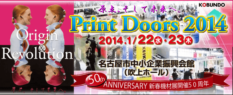 printdoors2014title_l2_min